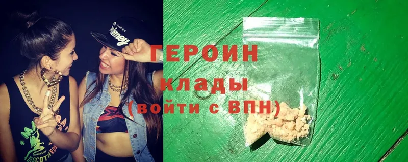 ГЕРОИН Heroin  Шелехов 